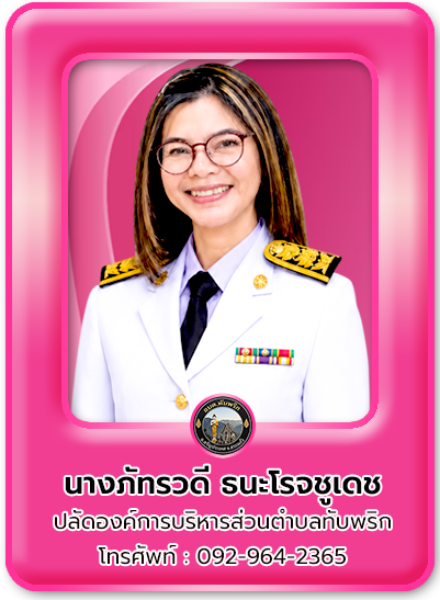 ปลัด